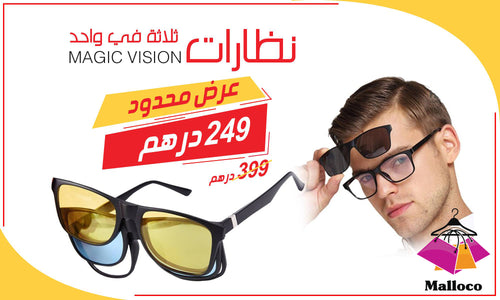 🔥 نظارات ماجيك فزيون 3 في 1 🔥👓